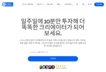 남들과 다른 크리에이터가 되는 방법 - 2부