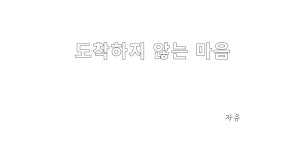 미안, 나 오늘 늦어