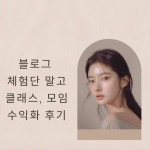 블로그 돈벌기 집에서 할수 있는 부업 블로그 돈벌기 집에서 할수 있는 부업 