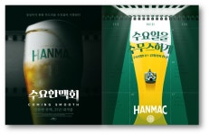 (광고)📡이번주 수요일~🎵 한맥과 무료 영화 한편 어때요~🎞️