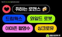설렘도수 99도! 조심하세요 훅 취합니다 😵