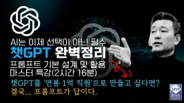 성공적인 비즈니스를 위한 최고의 ChatGPT 프롬프트 80선 [3/8]