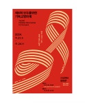 2024년 주간모기영 148호