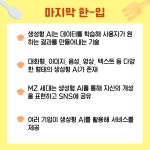 요즘 가장 핫한 기술 생성형 AI ! 종류부터 활용 사례까지 완벽 정리