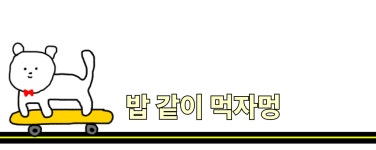 #01-2. [마포구] 마포구에서 여름휴가 개(dog)획 #01-2. [마포구] 마포구에서 여름휴가 개(dog)획 