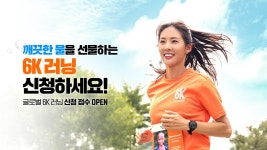 (광고)🏃🏻다 같이 6km를 뛰는 월드비전 ‘글로벌 6K 러닝’은 무엇이 특별할까?
