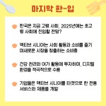 트렌드를 선도하는 5060세대 액티브 시니어 이들을 위한 마케팅 비법 3가지