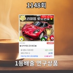 더썬1149 | 로또1149회! '이 번호는 안나온다!?'