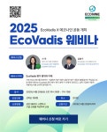 에코바디스 하면 에코나인