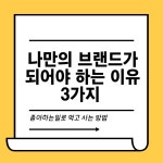 직장인부업 SNS부수입 1~2달만에 초보 블로그 독학 돈버는방법