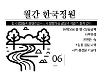 월간 조경헤리티지