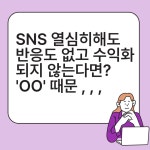 SNS마케팅 블로그 협찬원고료 수익화방법