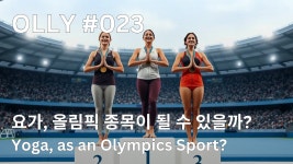 💌 22호. 요가지도자과정에 대한 모든 것.zip
