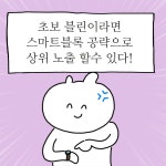 방문자 1000명 초보 블로그