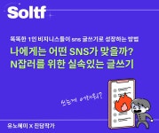 [💎솔티프레터]솔프님, 돈이 되는 글쓰기 vs 내가 쓰고 싶은 글쓰기 고민되시나요?