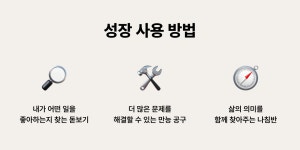 [QGC] 성장하고 싶다면, 더 많이 고민하고 시도하세요