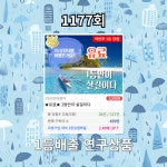 로또1178회! 이 번호는 안나온다!?