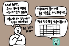 🤖 업무 과정에서 챗GPT를 활용하는 방법