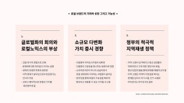 로컬의 희망 그래도팜 브랜드 해부