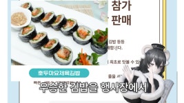 🌽 보여줄게 완전히 달라진 김천 김밥축제