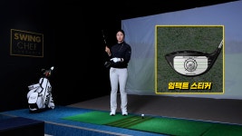 [세유골 뉴스레터] 드라이버가 유독 어려우신가요?