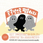 공공운수현장실천 뉴스레터 25-8호