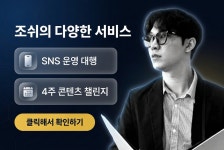 SNS 수익화 5단계 실전 가이드