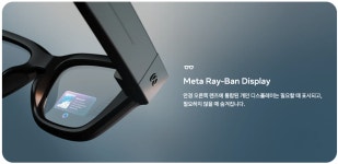 스마트 글래스 시장 동향 그리고 메타(Meta)