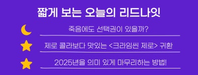 죽음에도 선택권이 있을까?