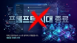 프롬프트 엔지니어링은 끝났다 - 2026년 AI 경쟁력을 가르는 하네스 활용법