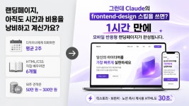 [Claude Skill 6장] Claude Skill로 디자이너 없이도 1시간 컷