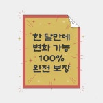 13화: 스피치 학원, 정말 도움이 될까요?