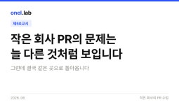 제50교시 작은 회사 PR의 문제는 늘 다른 것처럼 보입니다 제50교시 작은 회사 PR의 문제는 늘 다른 것처럼 보입니다