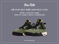 슈톡 ShoeTalk