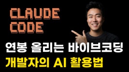AI 코딩, 지금 어디까지 왔을까?