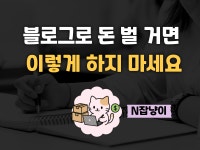 블로그로 돈 버는 사람들만 아는 비밀자료 블로그로 돈 버는 사람들만 아는 비밀자료 