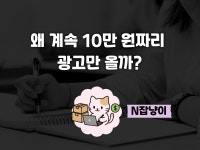 광고 단가만 5배 차이? (수입 진짜 충격...)