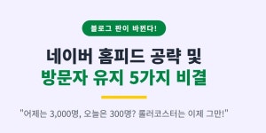 블로그 판이 바뀐다, 홈판 하루만에 안되는이유