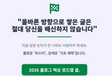 블로그 판이 바뀐다, 홈판 하루만에 안되는이유