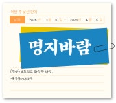 [#18] 오늘의 바람은 명지바람