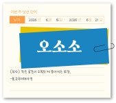 [#28] 작은 낭만들이 쏟아진다, 오소소