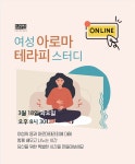 여성의 몸과 아로마테라피: 자연의 향으로 균형을 찾다