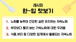 저속노화, 단순한 유행이 아니다! Z세대가 주목하는 건강 트렌드