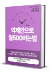 하나티유 | 블로그수익화문답집 역제안 월500버는법 전자책PDF