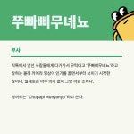 Trend A Word 16호 : [쭈빠삐무녜뇨]