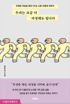 1박 2일 강릉 서점 출장기