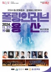 용산 문화예술 탐험대