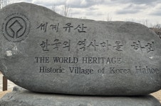 🌎[완중여행기] 경북 안동 편
