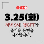2025.11주차(3.10~3.14) | 일잘러를 위한 이번 주 국내외 AI 최신 뉴스, 정보 정리