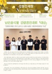 강원인재원 뉴스레터